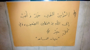 تزلج.. دراجات هوائية.. وكرة قدم في الأسبوع الثالث من فتيان المساجد في بيروت