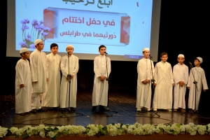 الحفل الختامي لدورتَي فتيان المساجد وجيل القرآن في طرابلس