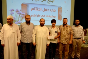 الحفل الختامي لدورتَي فتيان المساجد وجيل القرآن في طرابلس