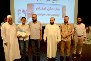 الحفل الختامي لدورتَي فتيان المساجد وجيل القرآن في طرابلس