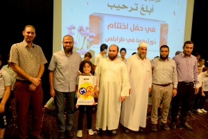 الحفل الختامي لدورتَي فتيان المساجد وجيل القرآن في طرابلس