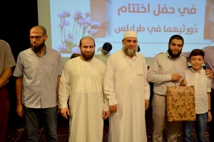 الحفل الختامي لدورتَي فتيان المساجد وجيل القرآن في طرابلس