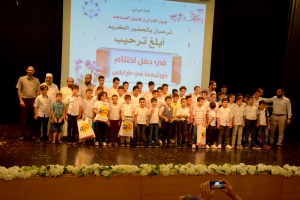 الحفل الختامي لدورتَي فتيان المساجد وجيل القرآن في طرابلس