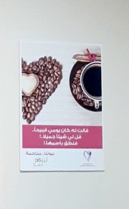 لحظة.. أنا هنا، دردشة نسائية وفنجان قهوة مع الأخصائية النفسية أ. هدى قدّورة