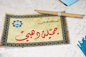 الخط العربي | فعاليات يومية تفاعلية متنوعة ميّزت جناح جمعية الاتحاد الإسلامي في معرض الكتاب 44 - طرابلس