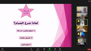 معانٍ كبيرة بقلوب صغيرة.. جلسة تعبدية لفتيات عالم الفرقان عبر Zoom
