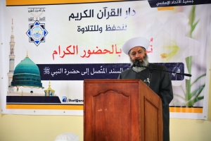 حفل تكريم الأخت الصيدلانية سارة بركات وتسليمها الإجازة بالسند المتصل