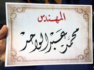 الخط العربي - جمعية الاتحاد الإسلامي في معرض الكتاب – طرابلس
