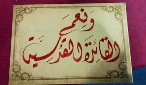 الخط العربي - جمعية الاتحاد الإسلامي في معرض الكتاب – طرابلس