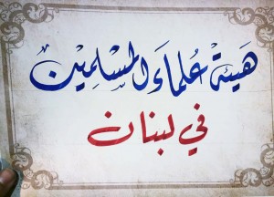 الخط العربي - جمعية الاتحاد الإسلامي في معرض الكتاب – طرابلس