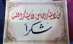 الخط العربي - جمعية الاتحاد الإسلامي في معرض الكتاب – طرابلس